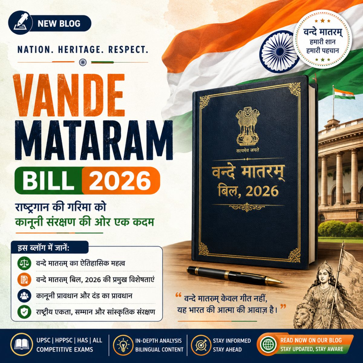 Vande Mataram Bill 2026: Complete Details, Key Provisions & Current Affairs | – blog post featured image